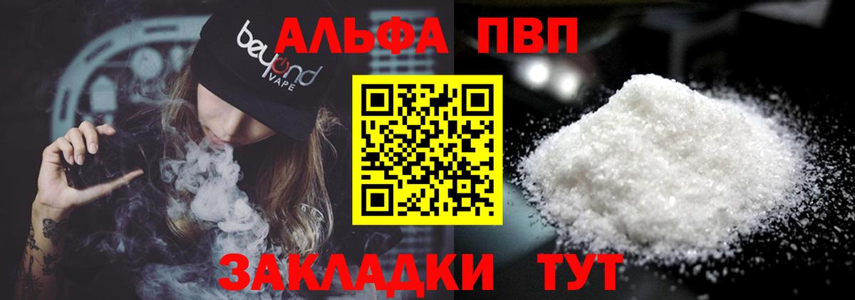 Alfa_PVP Соль  Вход с VPN  А ПВП мука  Екатеринбург 