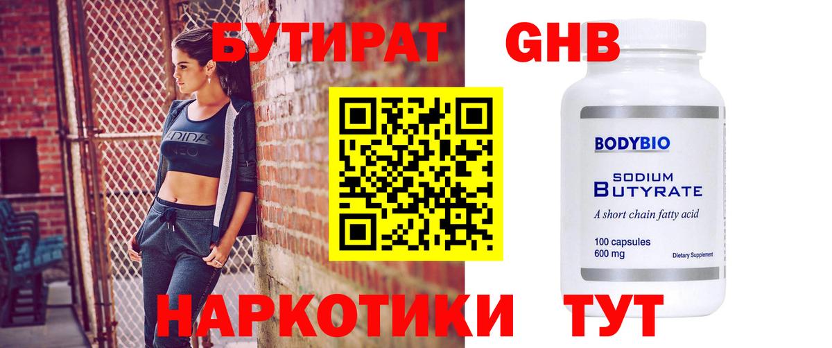 БУТИРАТ 99%  Вход с VPN  Бутират  Екатеринбург 
