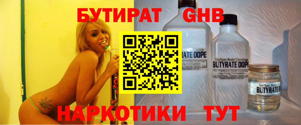 Бутират оксибутират Екатеринбург