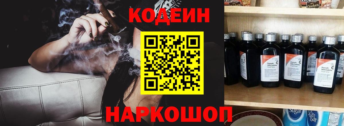 Кодеиновый сироп Lean Purple Drank  Вход с VPN  Екатеринбург 
