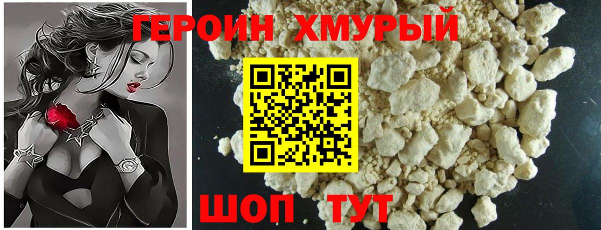 Героин Heroin  Вход с VPN  Екатеринбург 