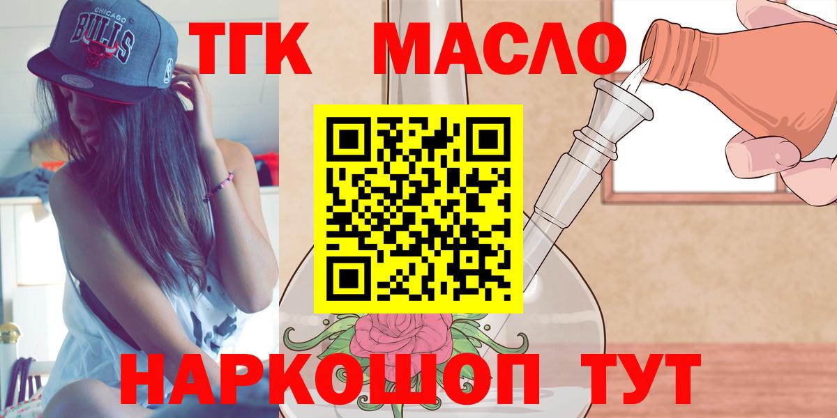 как найти   Вход с VPN  ТГК концентрат  Екатеринбург  ТГК вейп с тгк 